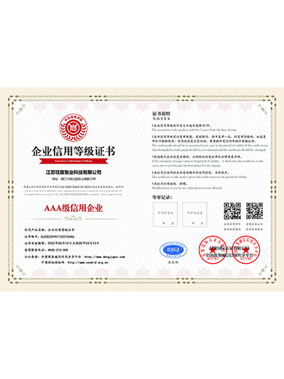AAA级信用企业等级证书